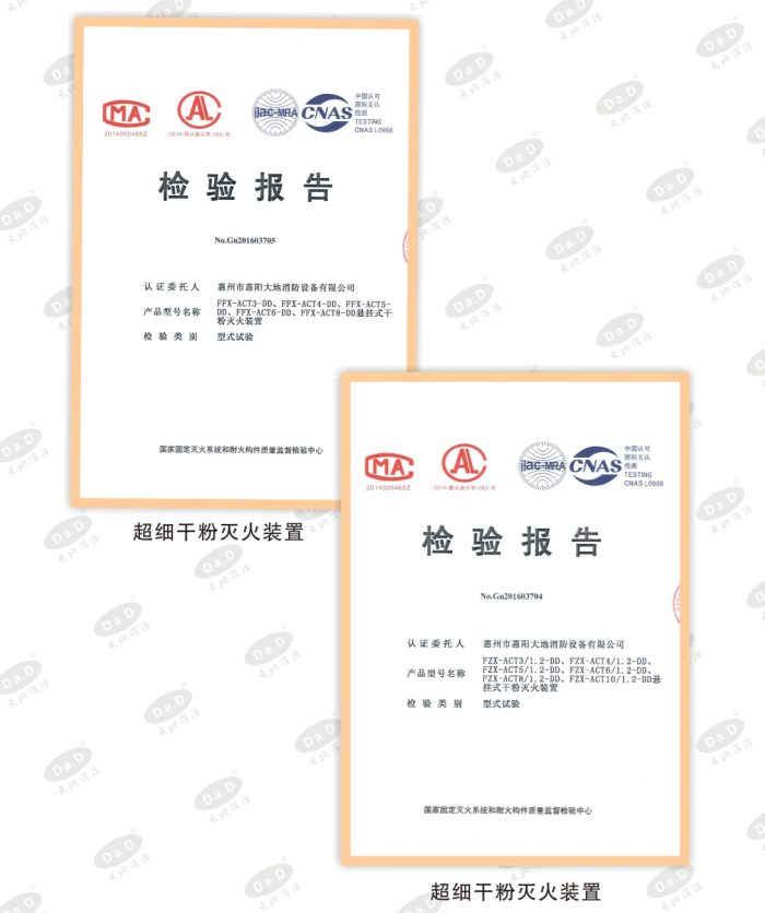 超細(xì)干粉證書(shū).png